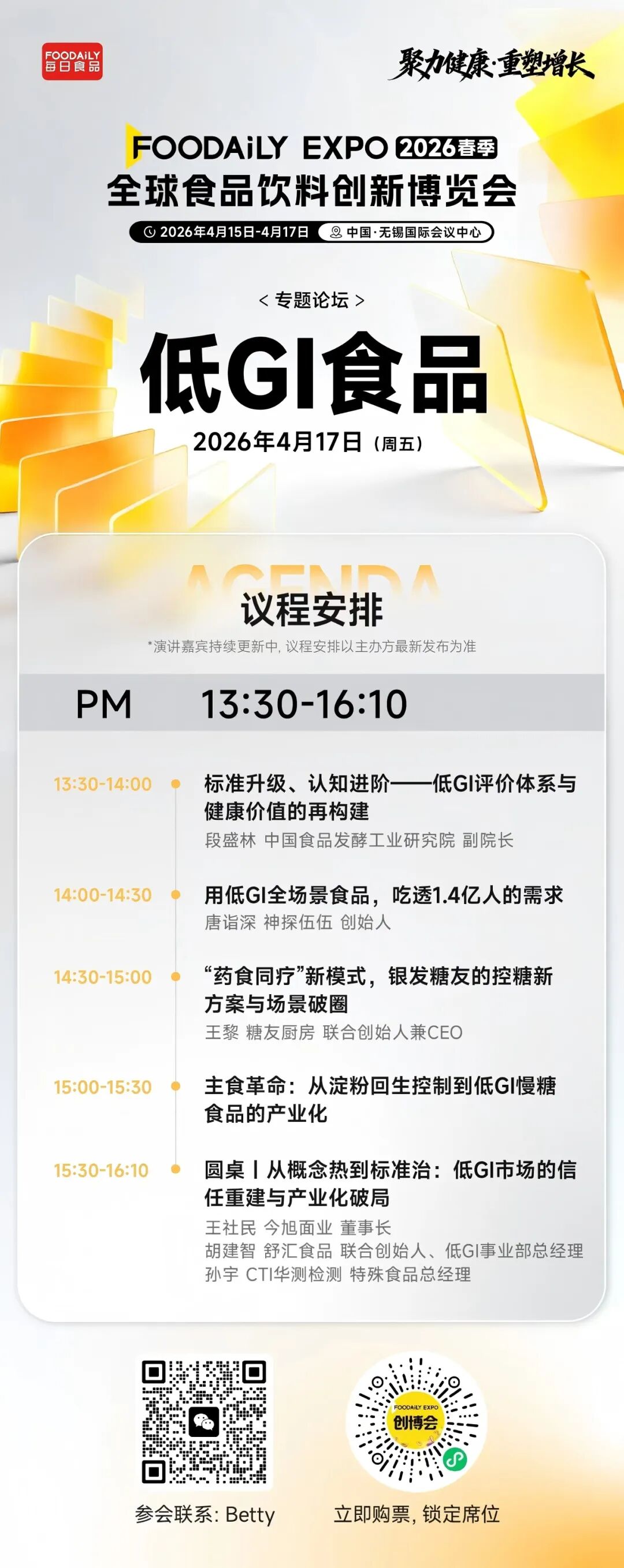 170+商业领袖共启健康增长新周期！2026 Foodaily创新博览会完整议程发布