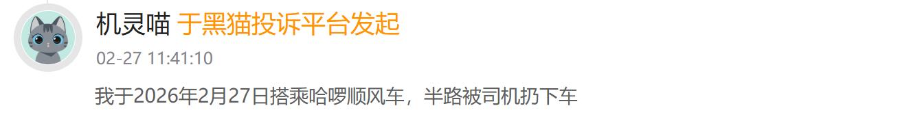 哈啰的「多事之秋」，不止是3·15