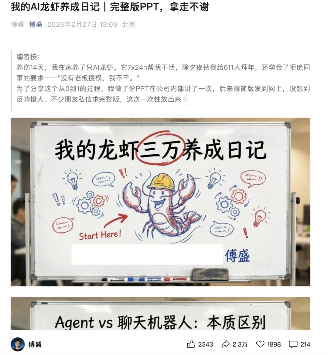 傅盛玩「小龙虾」成热点，普通人该如何接住AI红利？