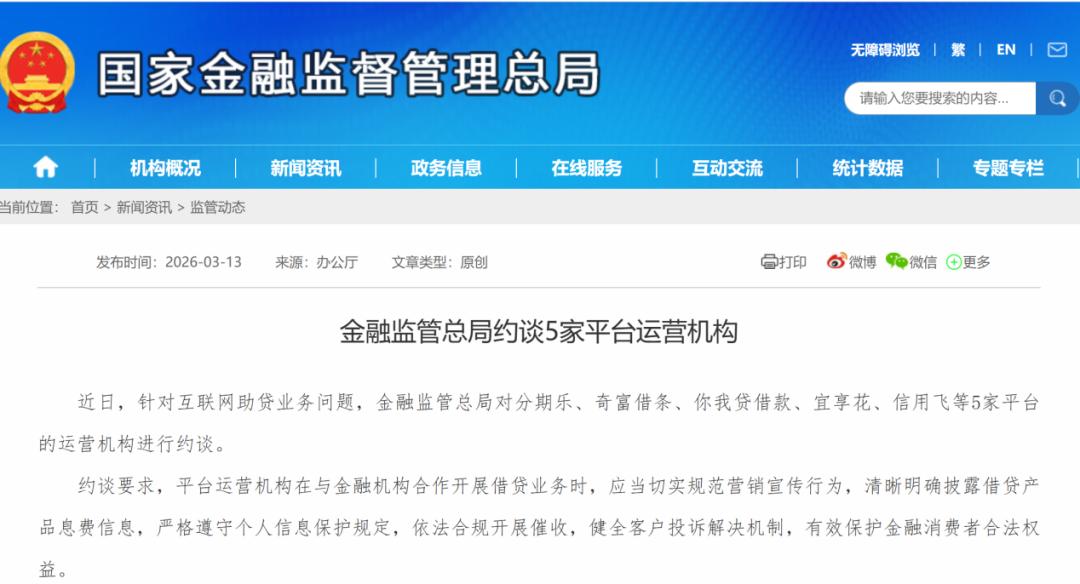 图源：国家金融监管总局官网