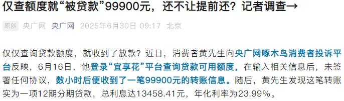 宜享花被约谈，宜信再度进入公众视野