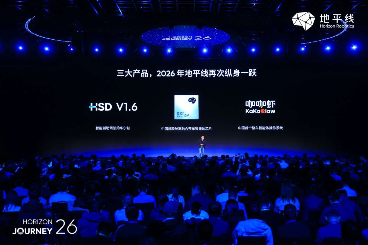 地平线“龙虾时刻”：舱驾融合一体化方案定义整车智能新标杆
