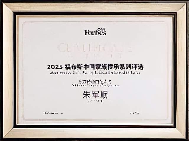 非遗“潮人”朱军岷:荣膺福布斯中国家族传承典范人物