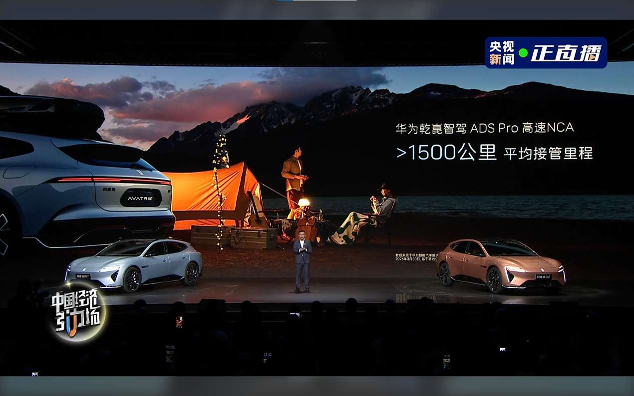 华为乾崑深度赋能阿维塔06T上市：重新定义年轻人的第一台性能车