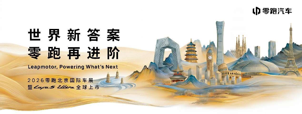 零跑国际第二年即盈利，海外布局超40国，成中国新势力出海标杆