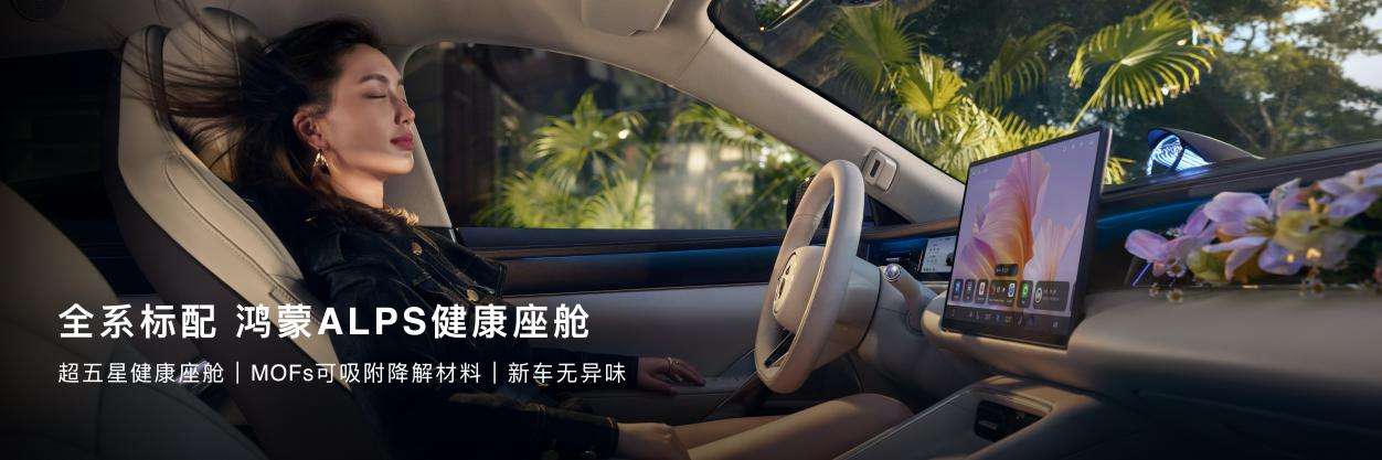 鸿蒙智行春季新品发布会，多款重磅新品正式上市、开启预订