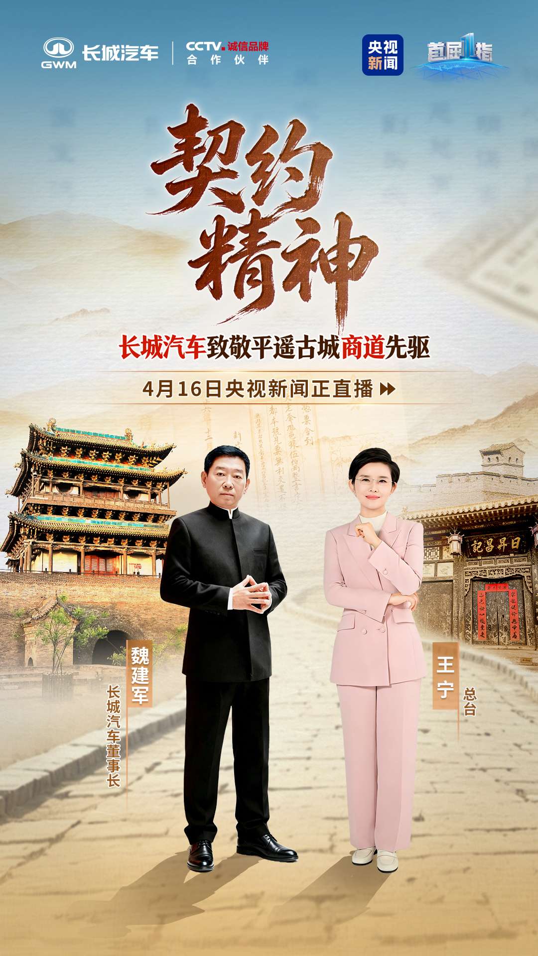 长城汽车致敬平遥商道先驱，重申说到做到的商道本分