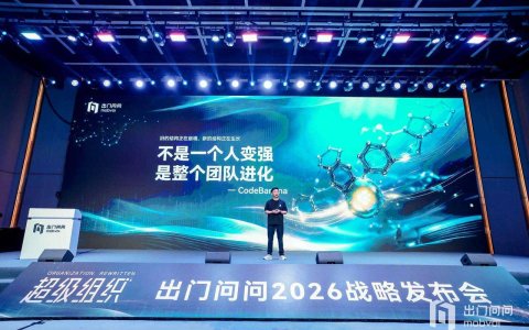 出门问问发布AI原生协作平台CodeBanana，AI重写组织进化