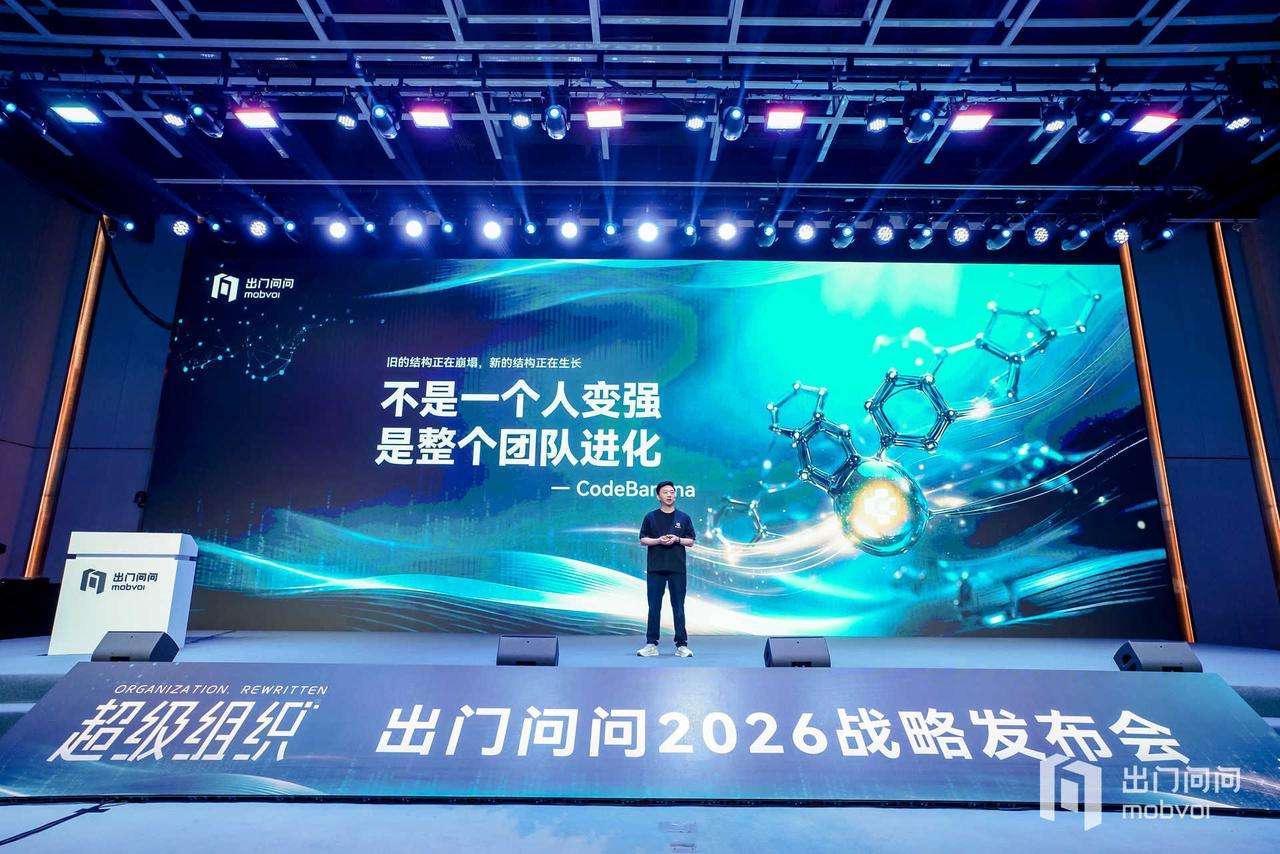 出门问问发布AI原生协作平台CodeBanana，AI重写组织进化