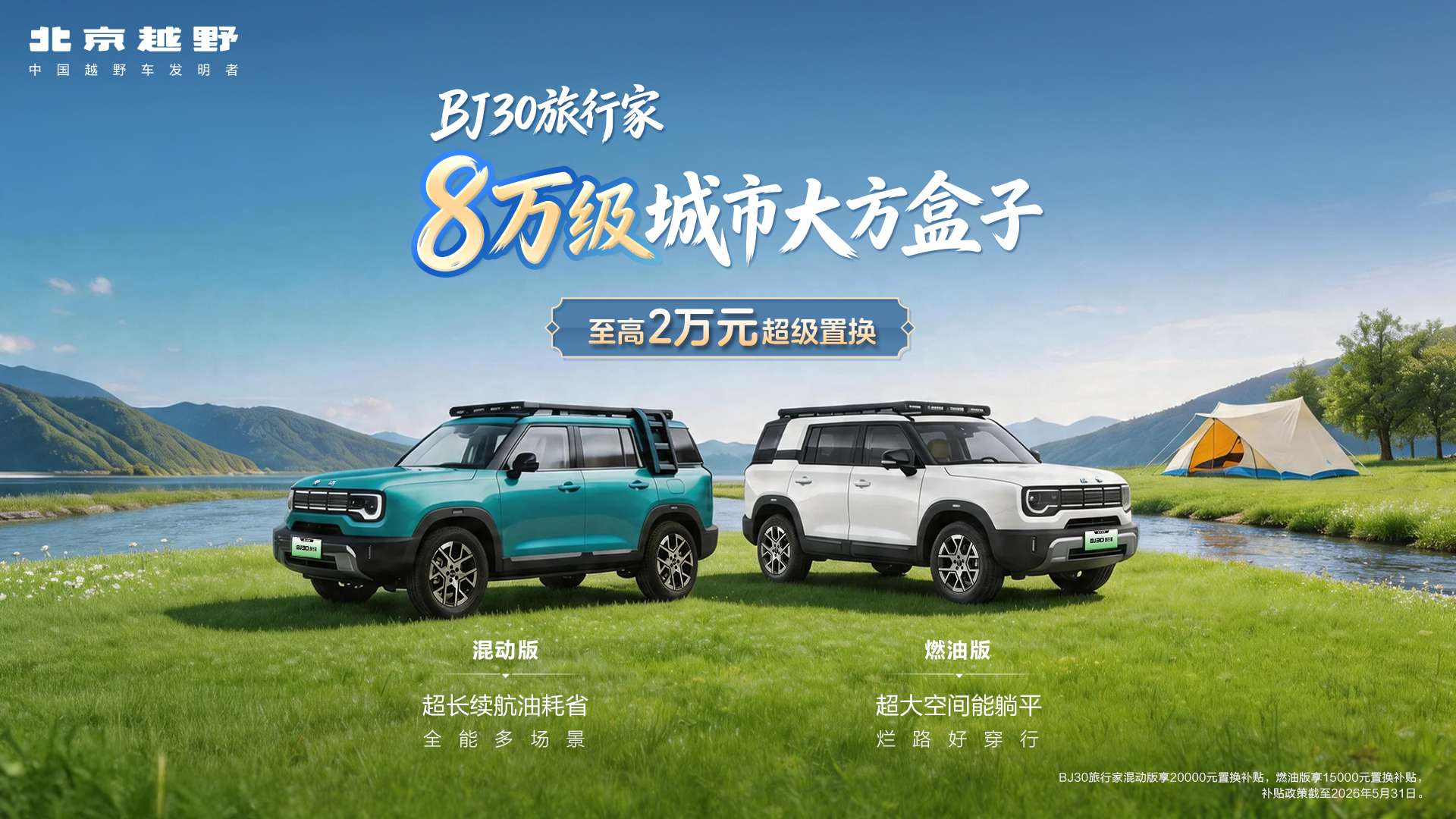 经典之上再启新程！BJ40增程长续航版预售价21.48万元！