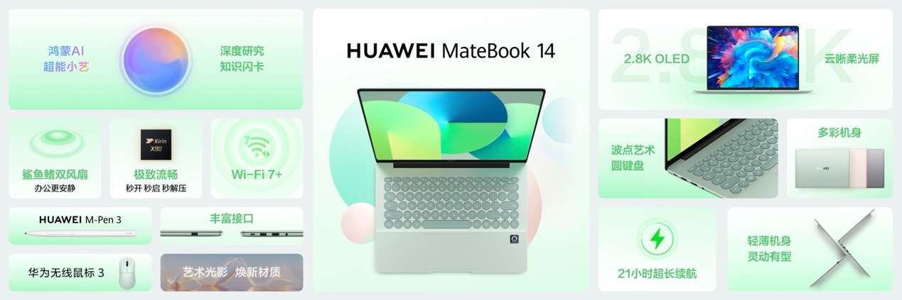 华为Pura系列及全场景新品发布会举行，重磅新品悉数亮相