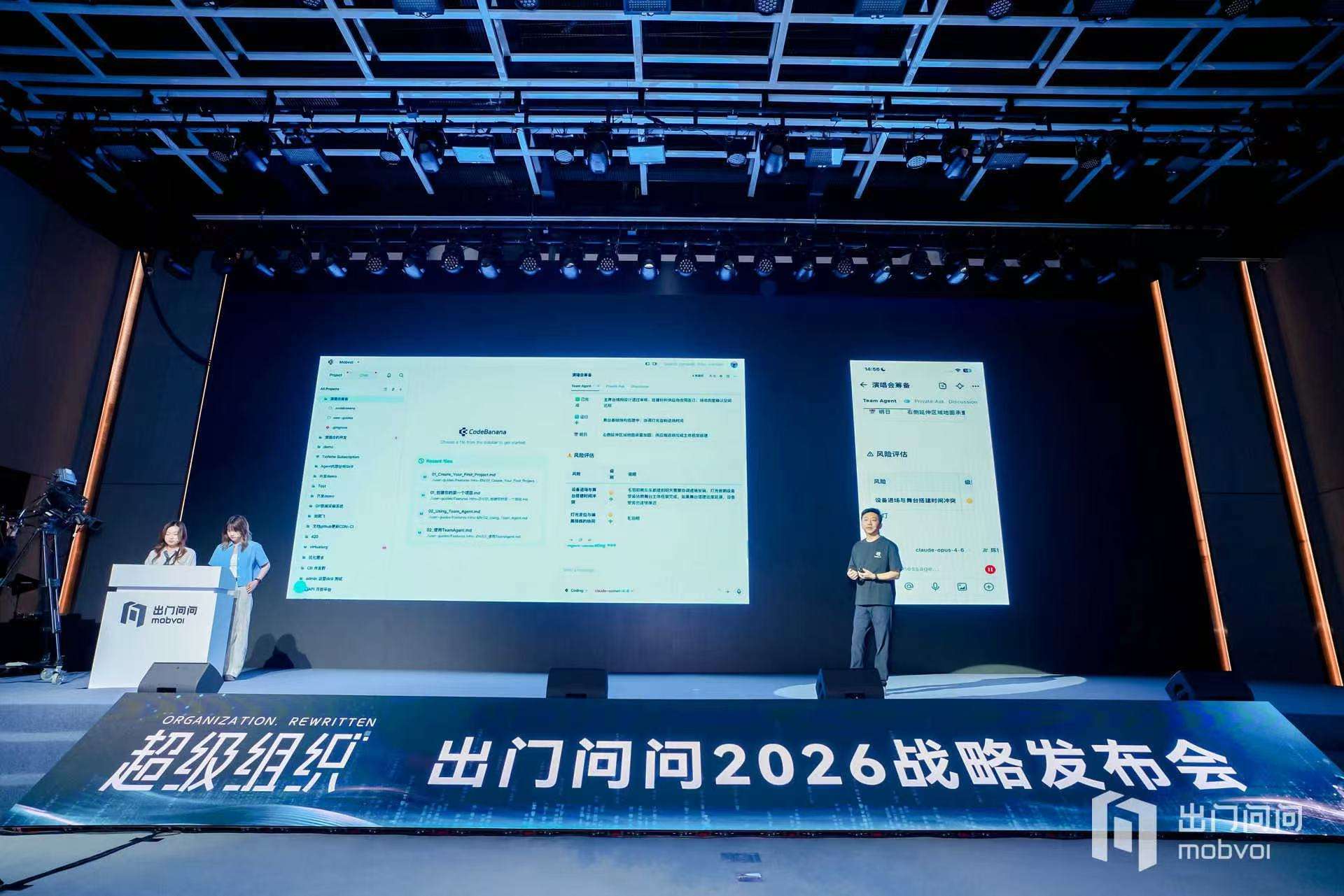 出门问问发布AI原生协作平台CodeBanana，AI重写组织进化