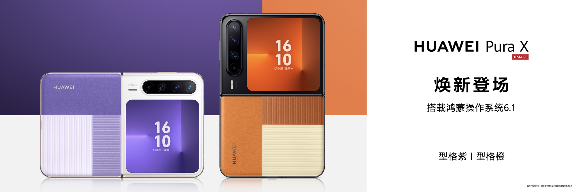 华为Pura系列及全场景新品发布会举行，重磅新品悉数亮相