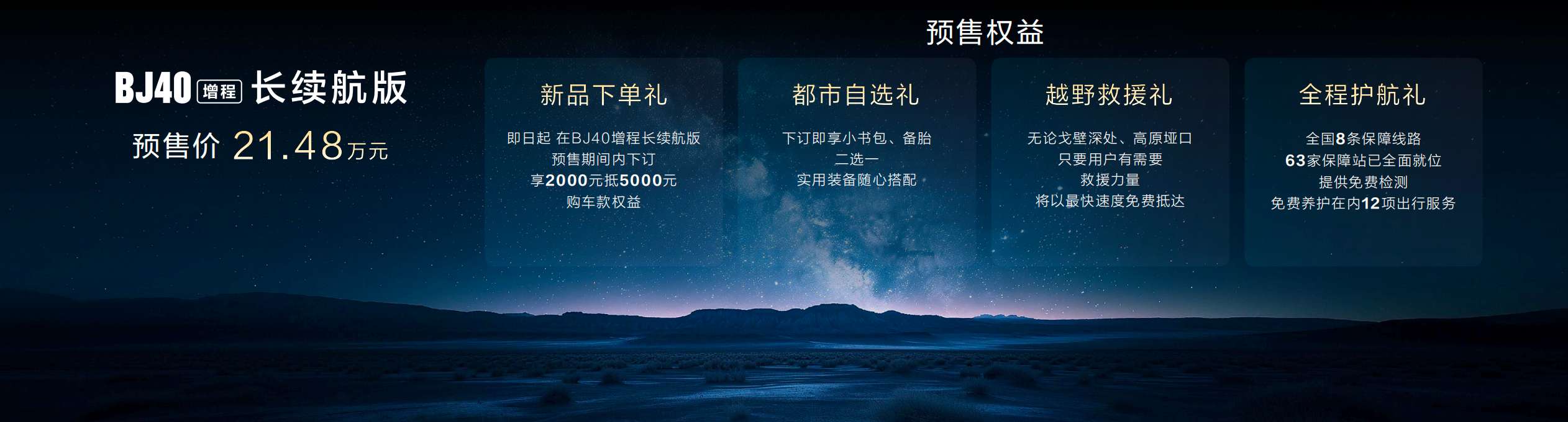 经典之上再启新程！BJ40增程长续航版预售价21.48万元！