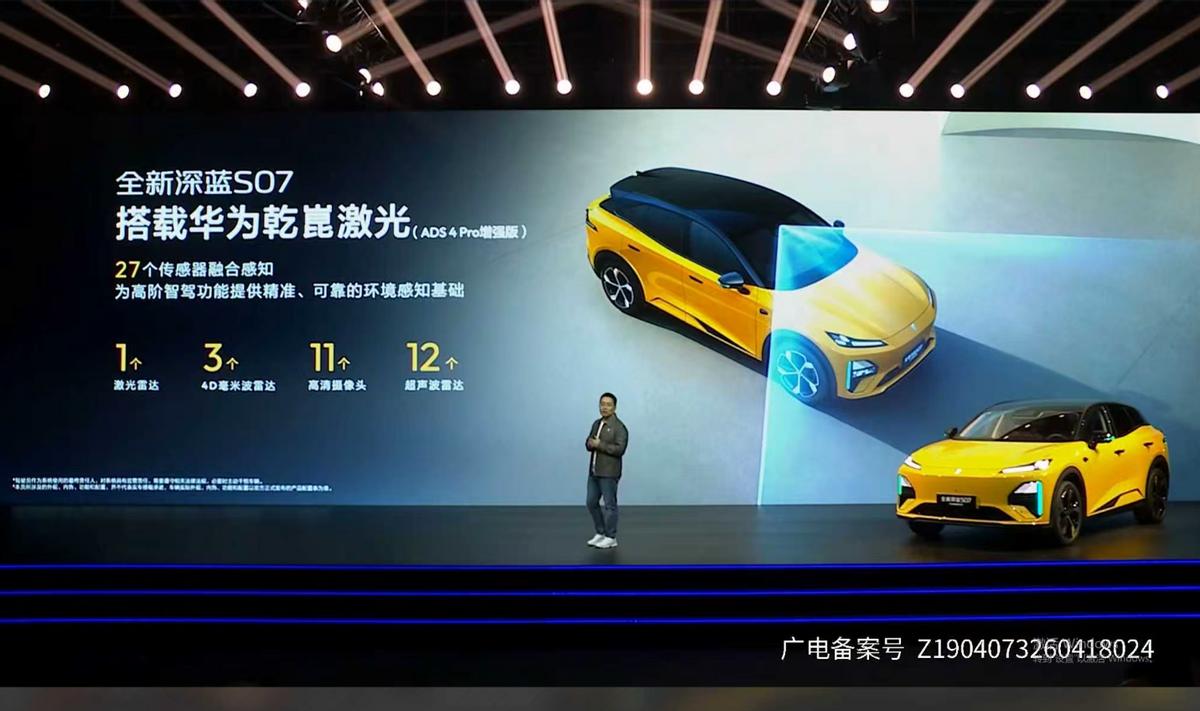 升级舱内激光，全新深蓝S07华为乾崑激光版上市，限时15.99万元起