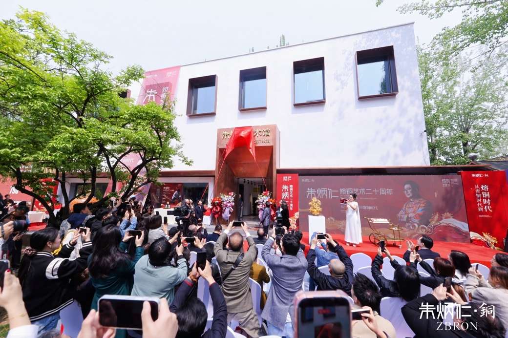 熔铜廿载，天葵花开，首届熔铜艺术节暨朱炳仁798新馆在京启幕