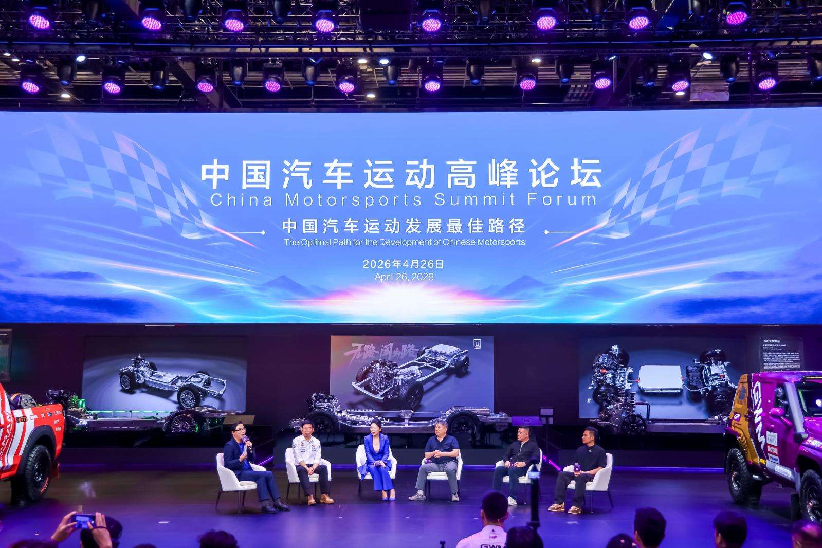 长城汽车赛车文化日启幕，助力中国汽车运动高质量发展