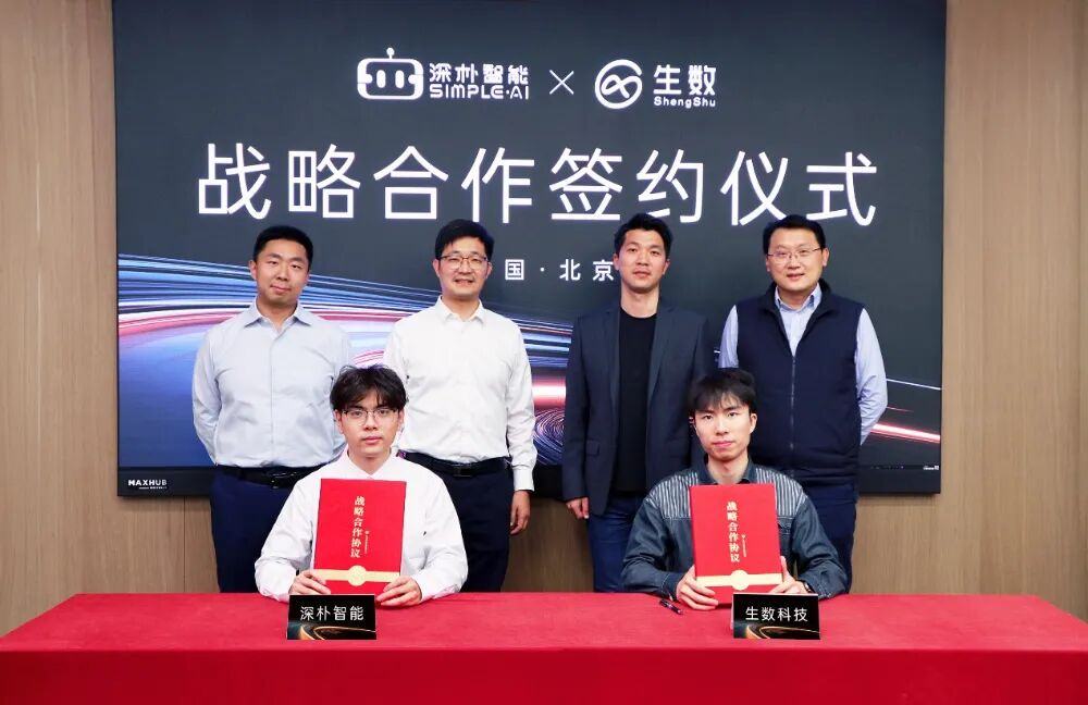 深朴智能与生数科技达成深度战略合作，共筑物理世界的通用智能