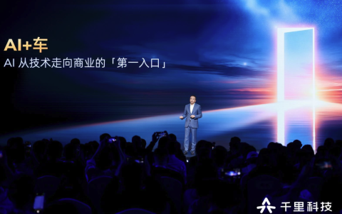 千里科技与阶跃星辰达成战略合作，共建原生智驾基座模型