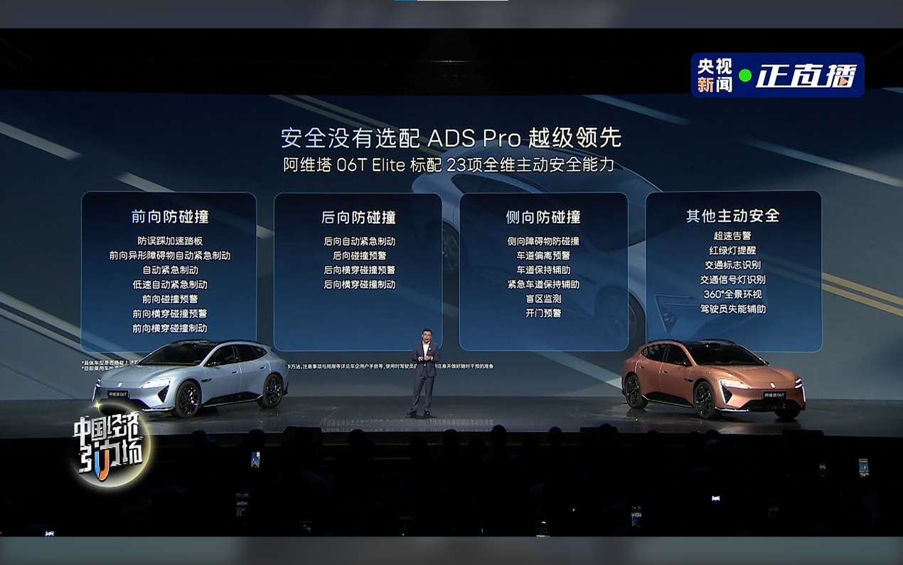 华为乾崑深度赋能阿维塔06T上市：重新定义年轻人的第一台性能车