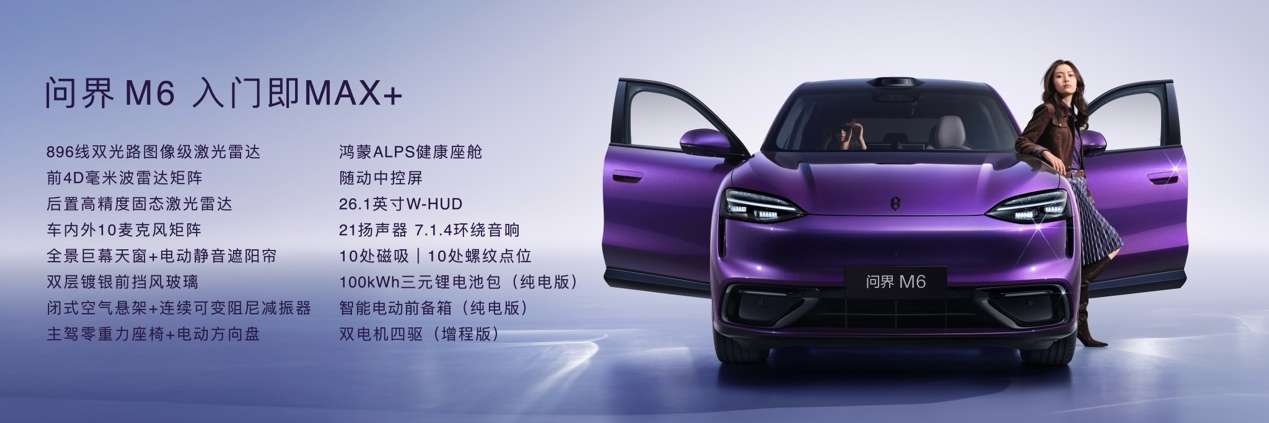 鸿蒙智行春季新品发布会，多款重磅新品正式上市、开启预订