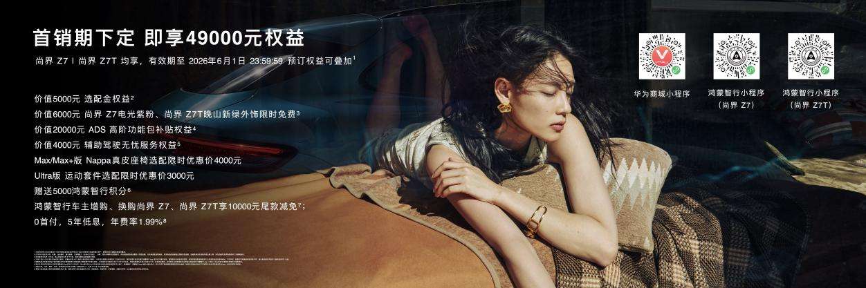 鸿蒙智行春季新品发布会，多款重磅新品正式上市、开启预订