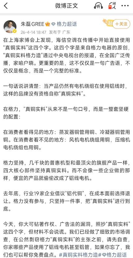 格力海信隔空互怼:「真铜实料」四个字,谁说了算?