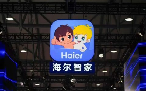 受北美市场拖累，海尔智家利润下滑15.22%