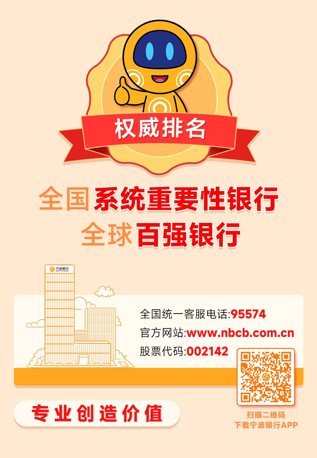 宁波银行一季度净利润81.81亿元，同比增10.30%