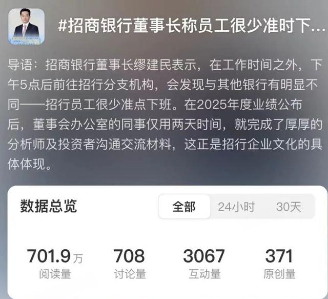 热搜之后看招行：那条被突出的护城河，还牢吗？