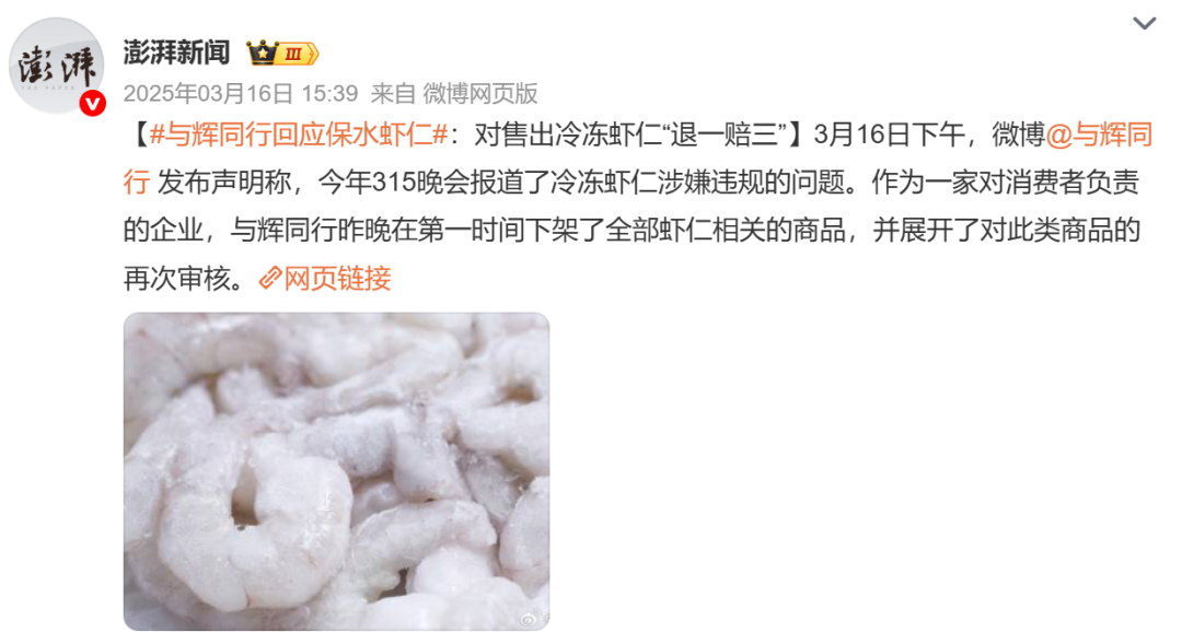 优思益塌房余波未消,与辉同行的家电家居却卖得更贵了?