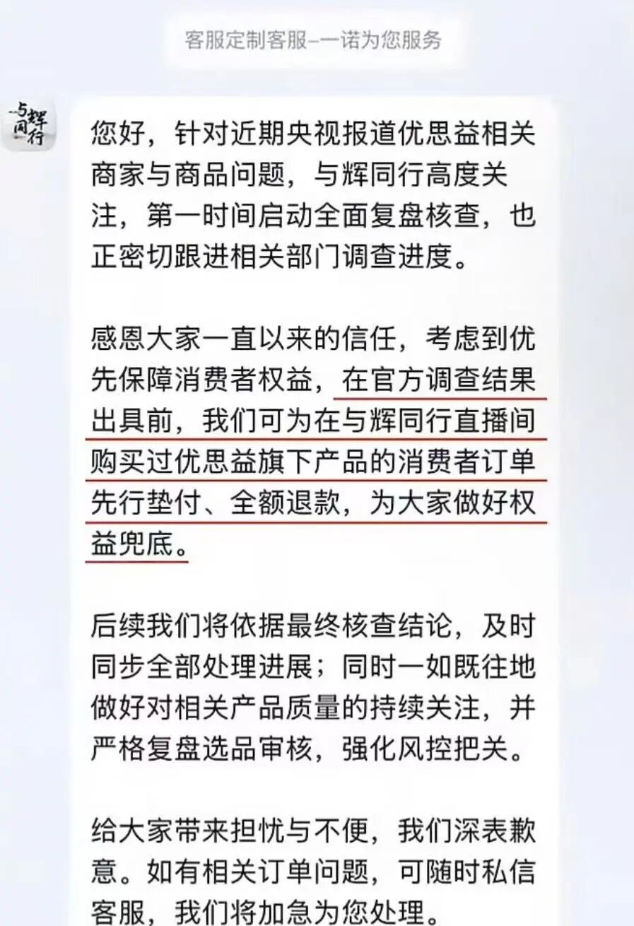 优思益塌房余波未消,与辉同行的家电家居却卖得更贵了?