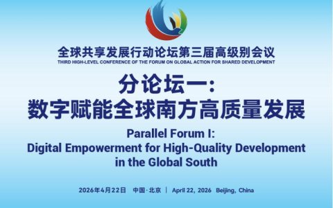 全球南方数字化潮起，中关村AI为何能站在潮头