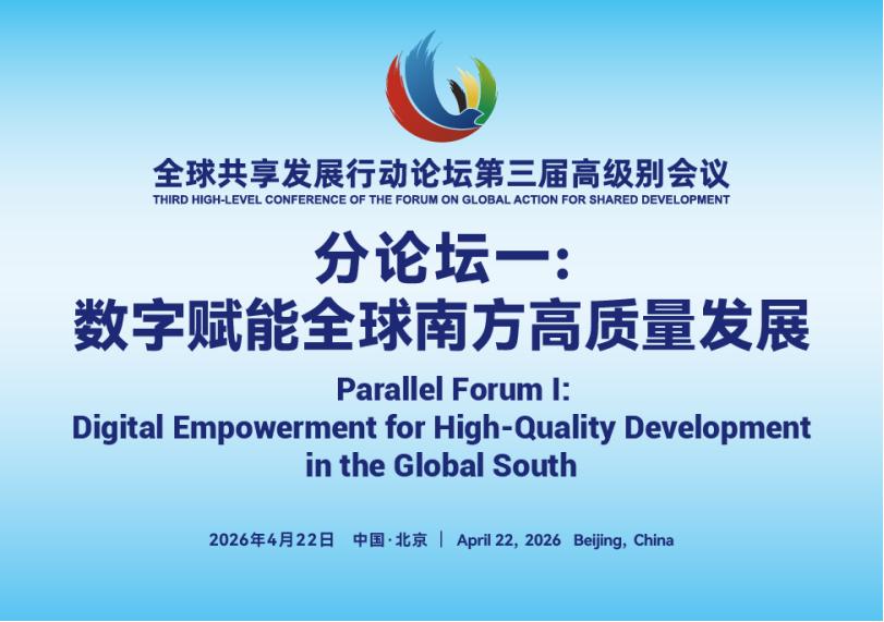 全球南方数字化潮起，中关村AI为何能站在潮头