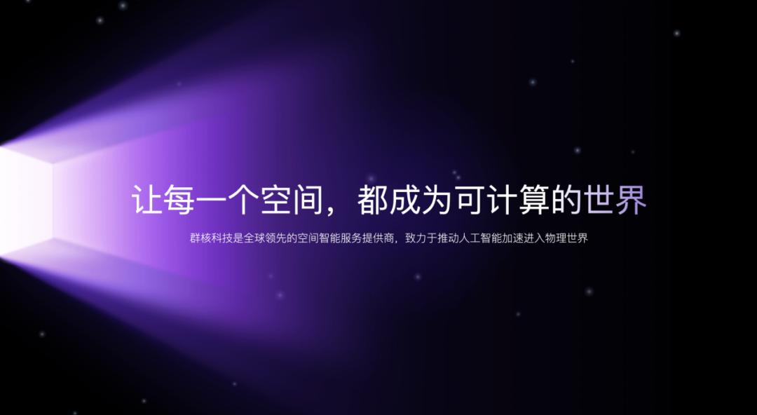 群核科技上市：如何讲出「空间智能」新故事