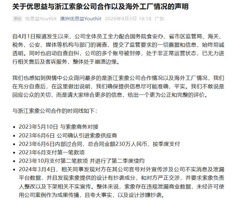 优思益塌房始末：明星集体道歉背后，假洋牌与代工厂的真相