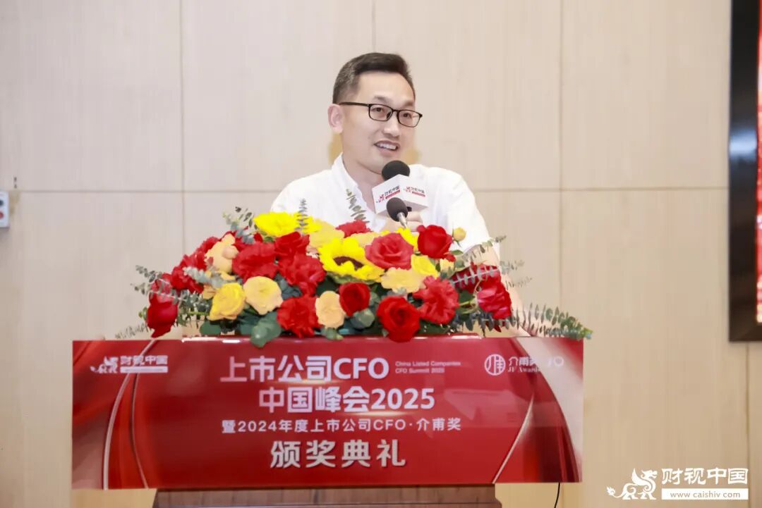 品牌峰会 | “2025年度上市公司CFO·介甫奖”评选正式启动——定义行业标杆，让卓越被看见