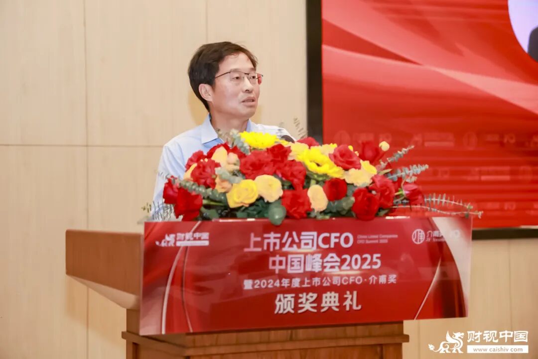 品牌峰会 | “2025年度上市公司CFO·介甫奖”评选正式启动——定义行业标杆，让卓越被看见