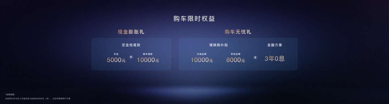 全球旗舰魏牌V9X正式上市，价格34.98万元起