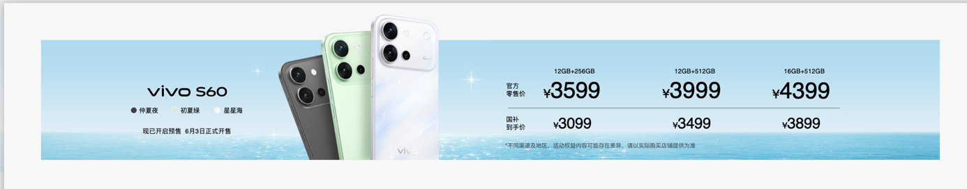 4K Live原相机，帧帧丝滑真清晰，vivo S60系列正式发布