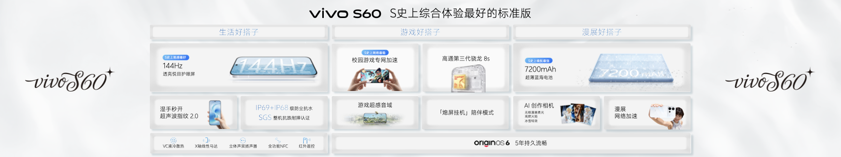 4K Live原相机，帧帧丝滑真清晰，vivo S60系列正式发布