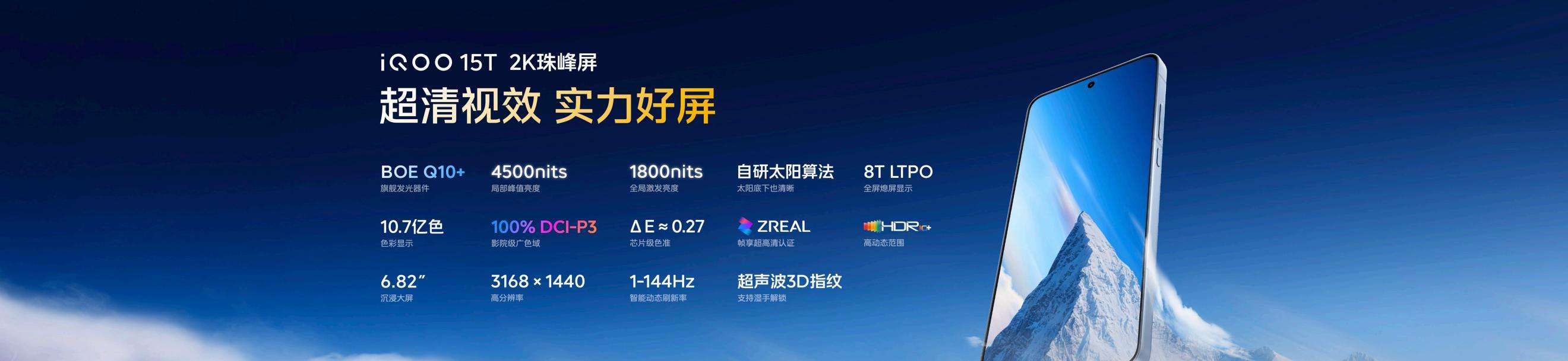 0520 1635-iQOO 15T发布会kn pdf_31