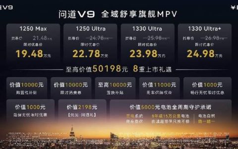 不止旗舰实力，更懂用户所需，19.48万起极狐问道V9重磅上市