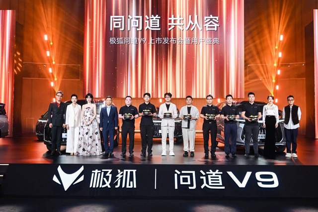 不止旗舰实力,更懂用户所需,19.48万起极狐问道V9重磅上市