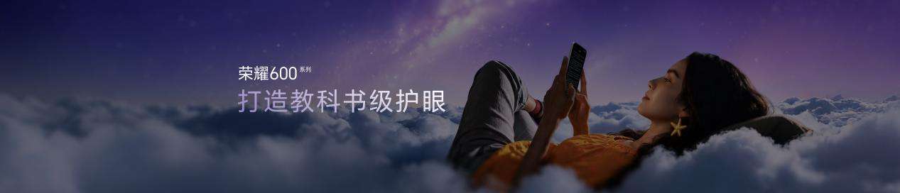 “幸运星”登场,荣耀600系列正式发布,国补价2294.15元起