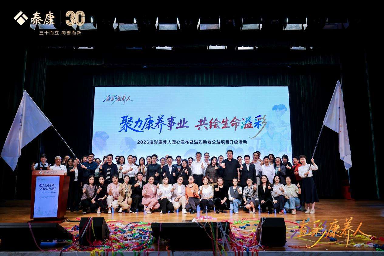 第500家！泰康“溢彩千家”新里程，溢彩康养人暖心发布