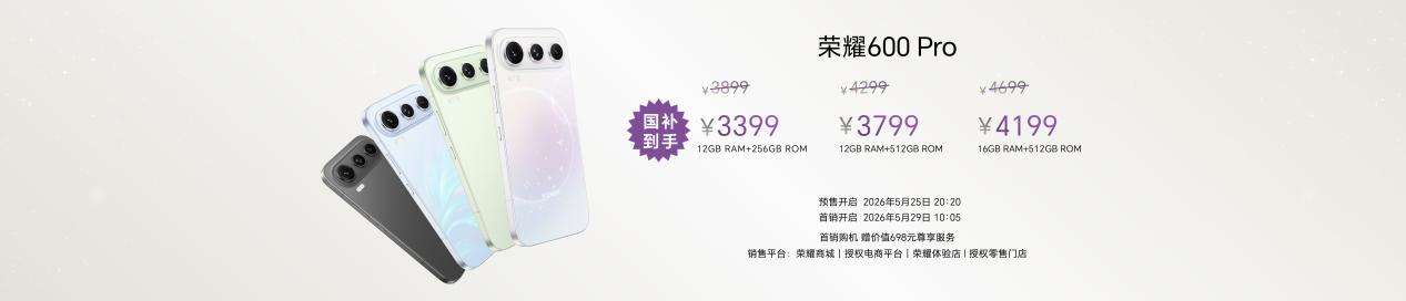 “幸运星”登场,荣耀600系列正式发布,国补价2294.15元起