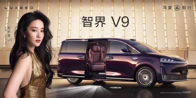 ­­智界V9上市发布，售价38.98万-51.98万元，重塑MPV高端市场格局