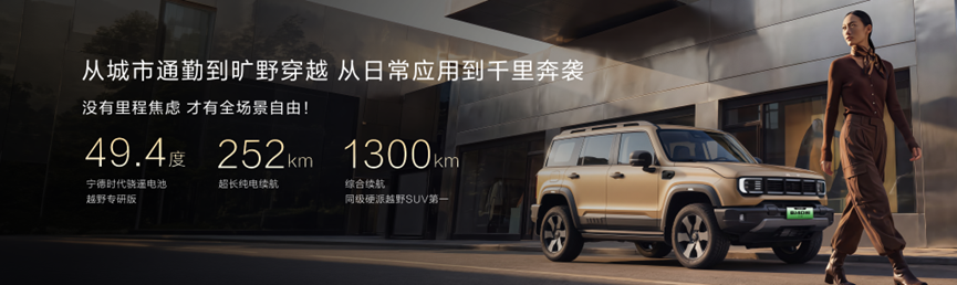 可城可野极安全!BJ40增程长续航版16.98万元起上市