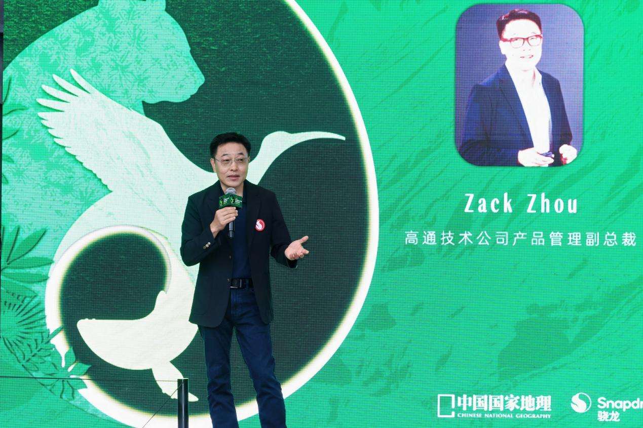 骁龙开启2026影像创作者之旅,携手中国国家地理共拓移动影像边界